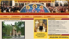 Η ιστοσελίδα της Μητρόπολης Πλόβντιφ